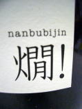 �암���l���{������h��